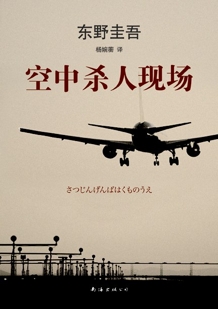 空中杀人现场 封面
