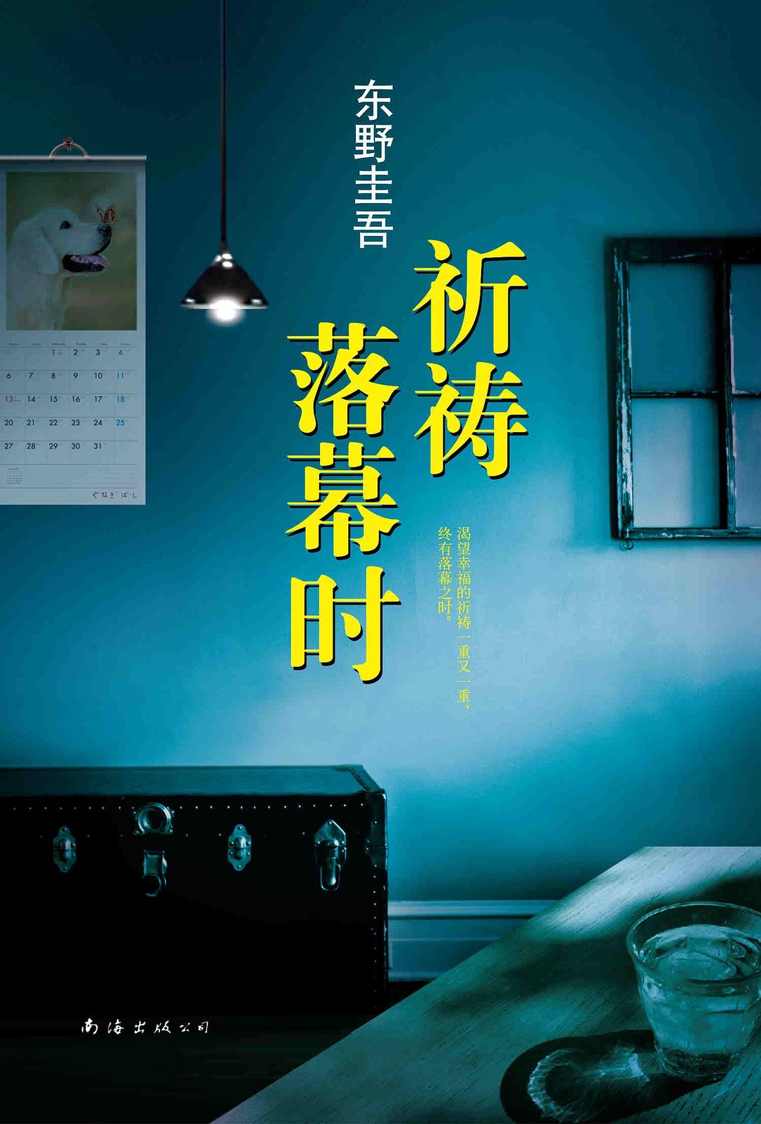 祈祷落幕时 封面