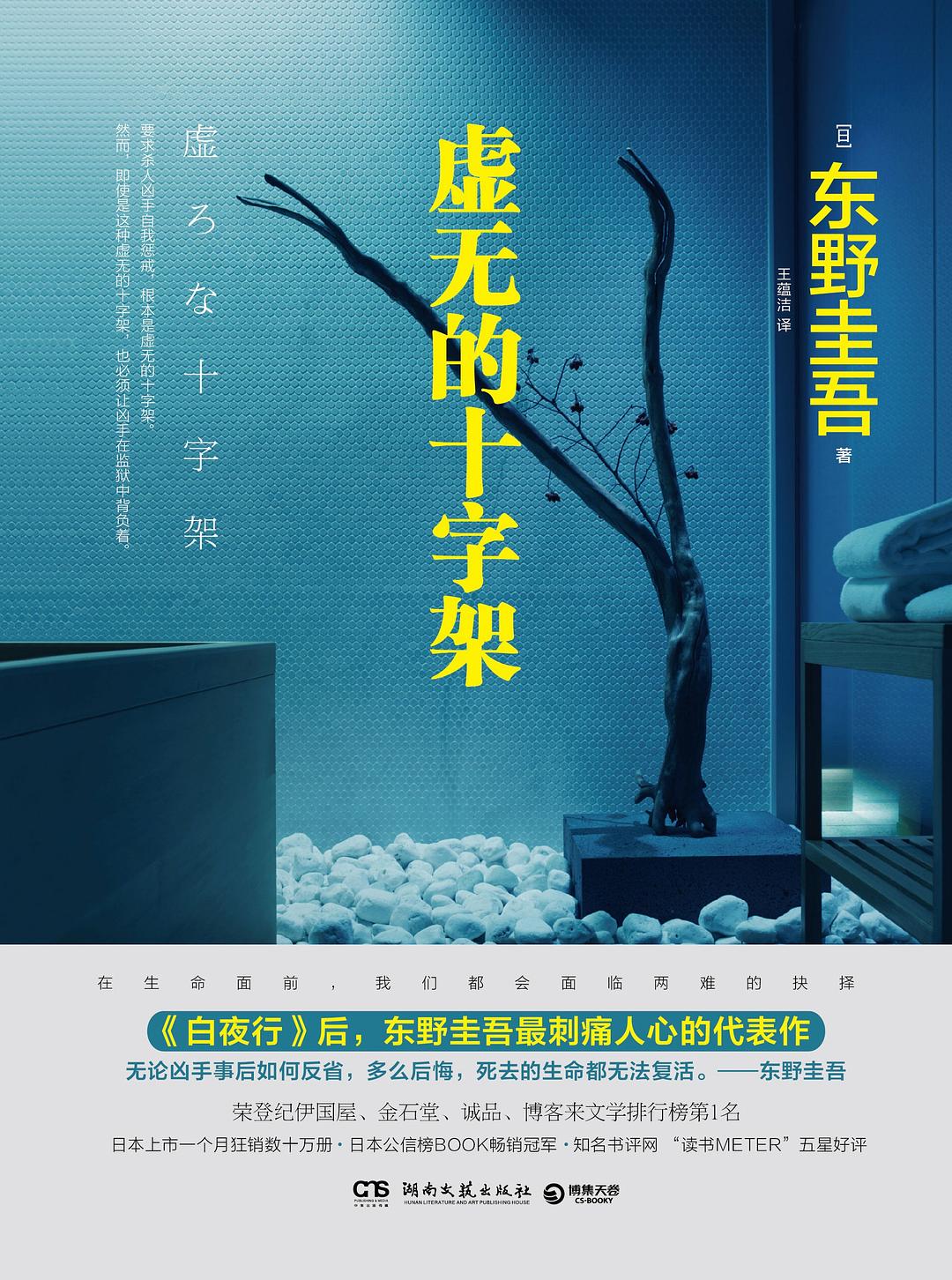 虚无的十字架 封面