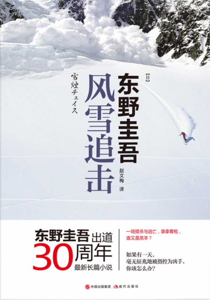 风雪追击 封面