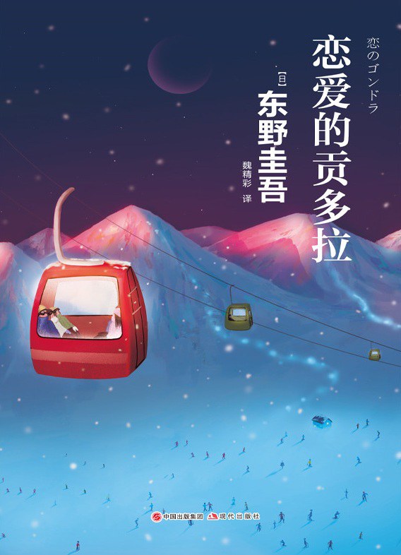 恋爱的贡多拉 封面