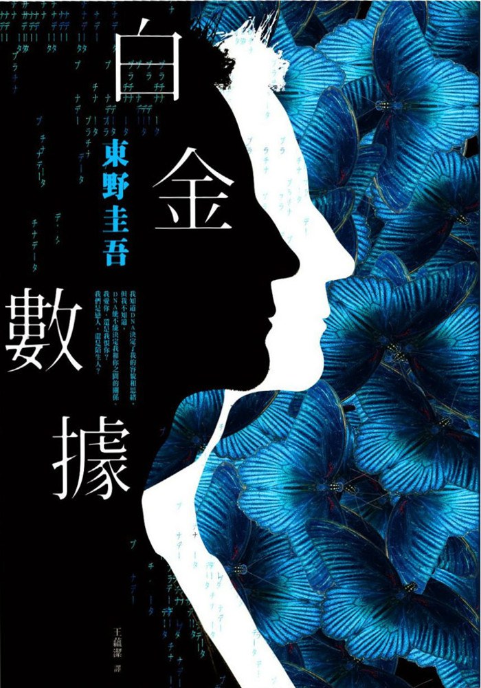 白金数据 封面