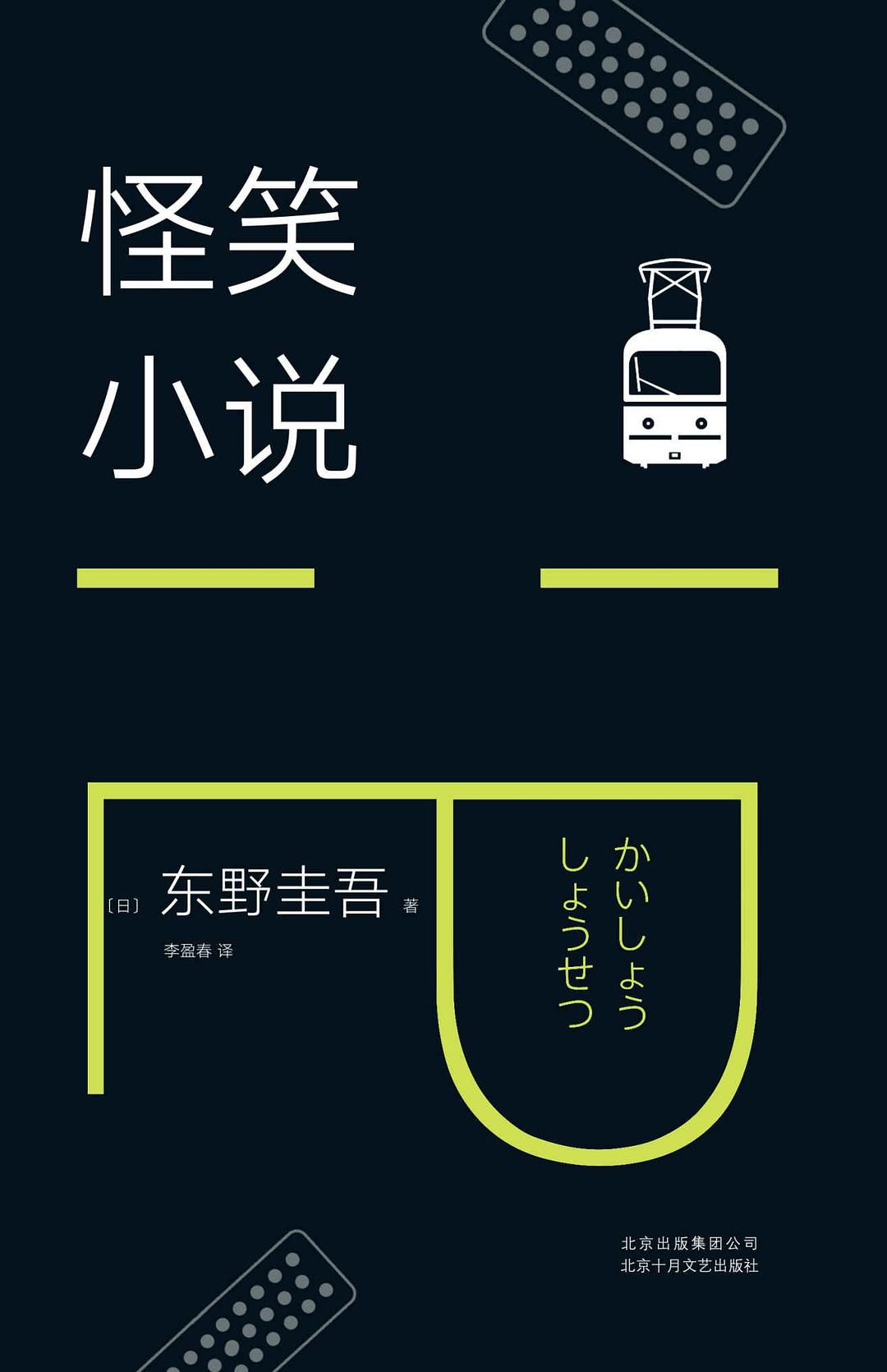 怪笑小说 封面
