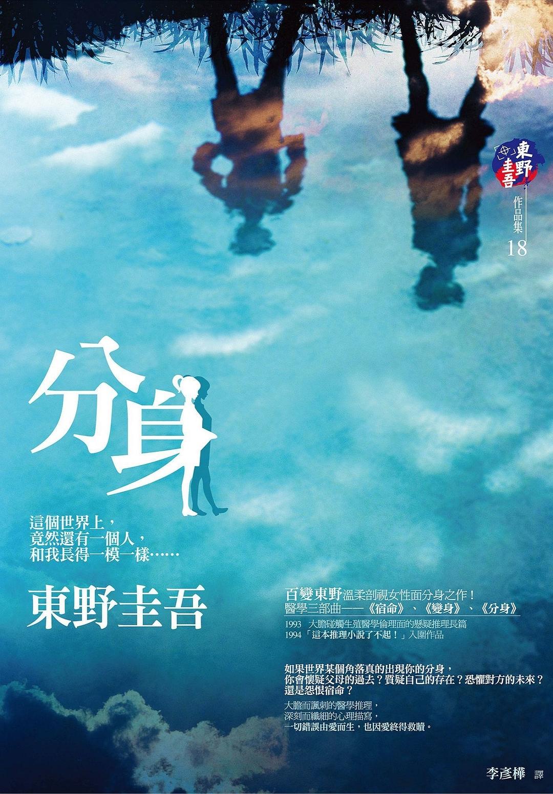 分身 封面
