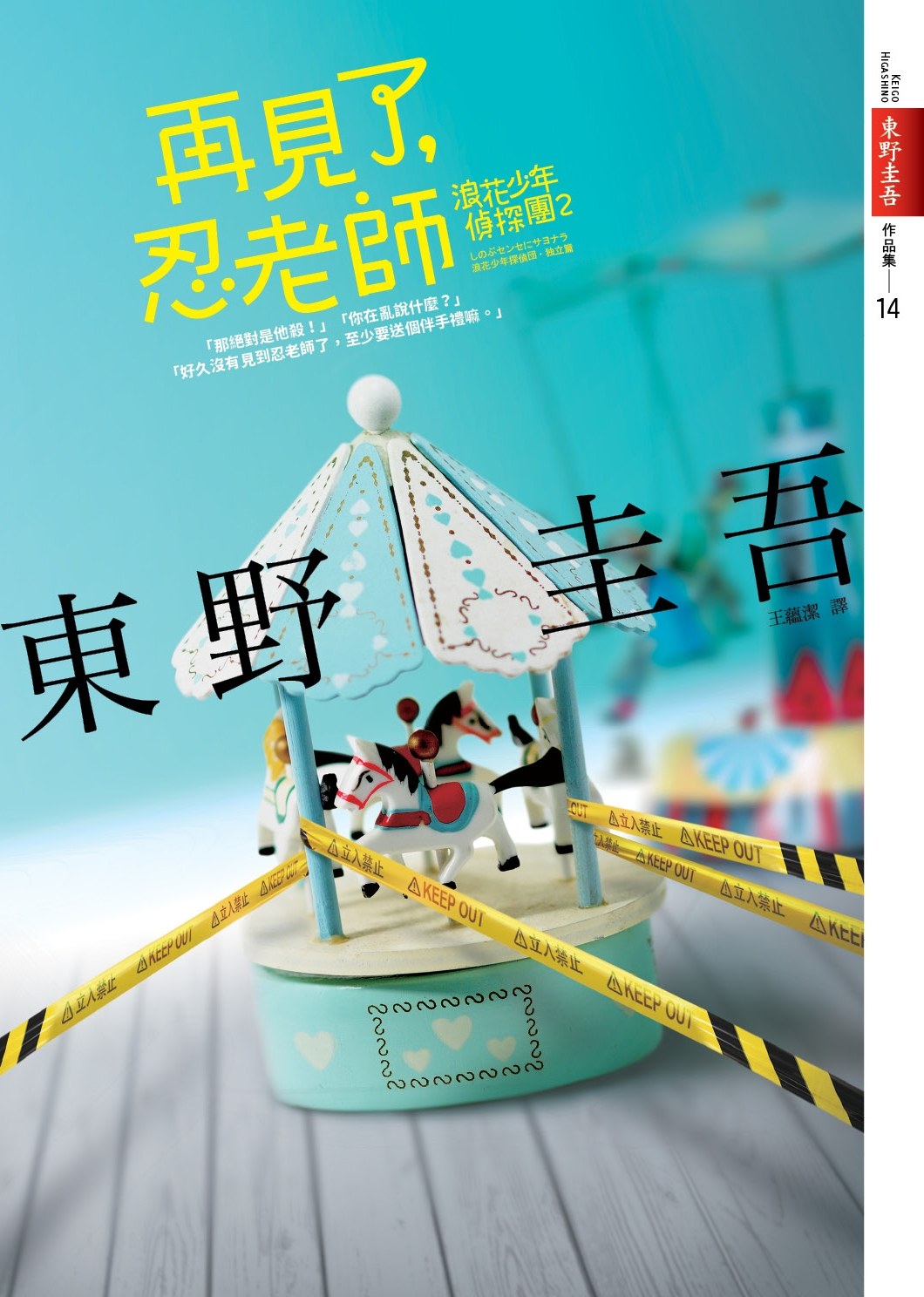 再见了，忍老师 封面