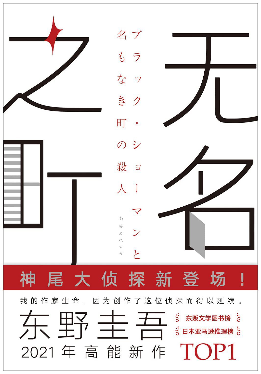 无名之町 封面