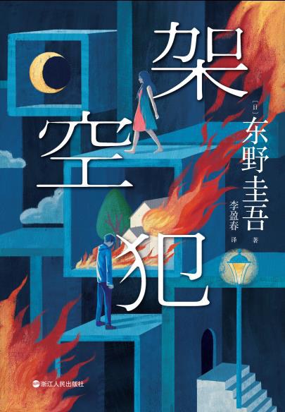 架空犯 封面