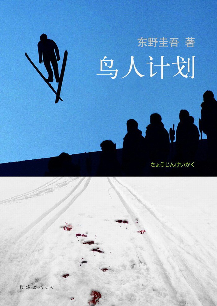 鸟人计划 封面