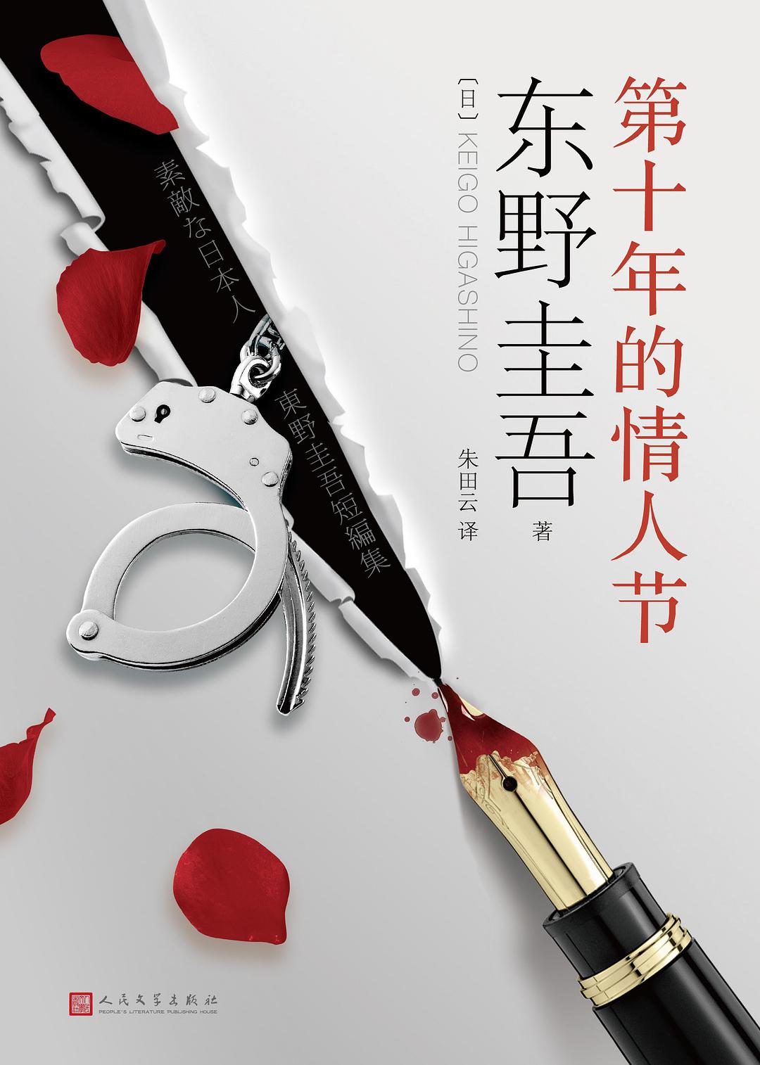 第十年的情人节 封面