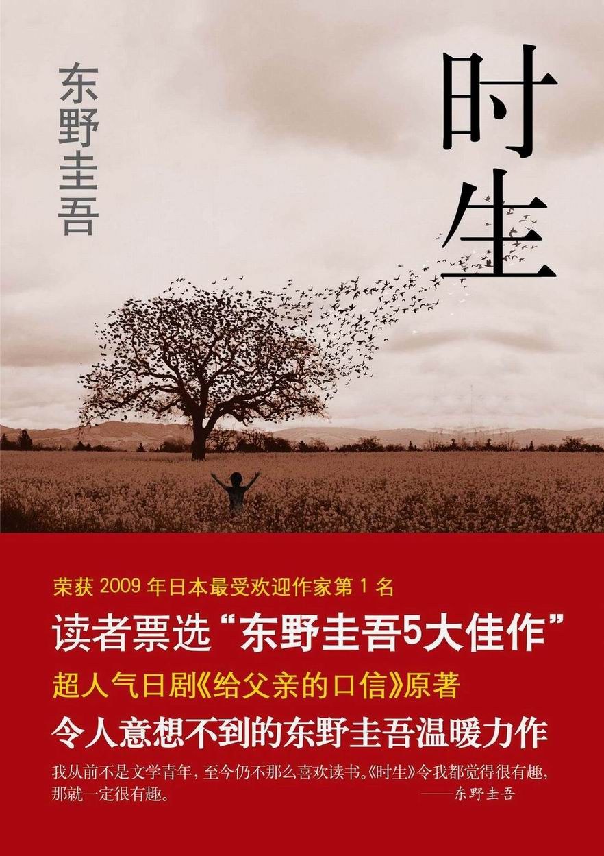 时生 封面