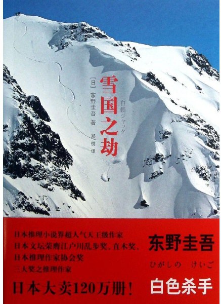 雪国之劫 封面