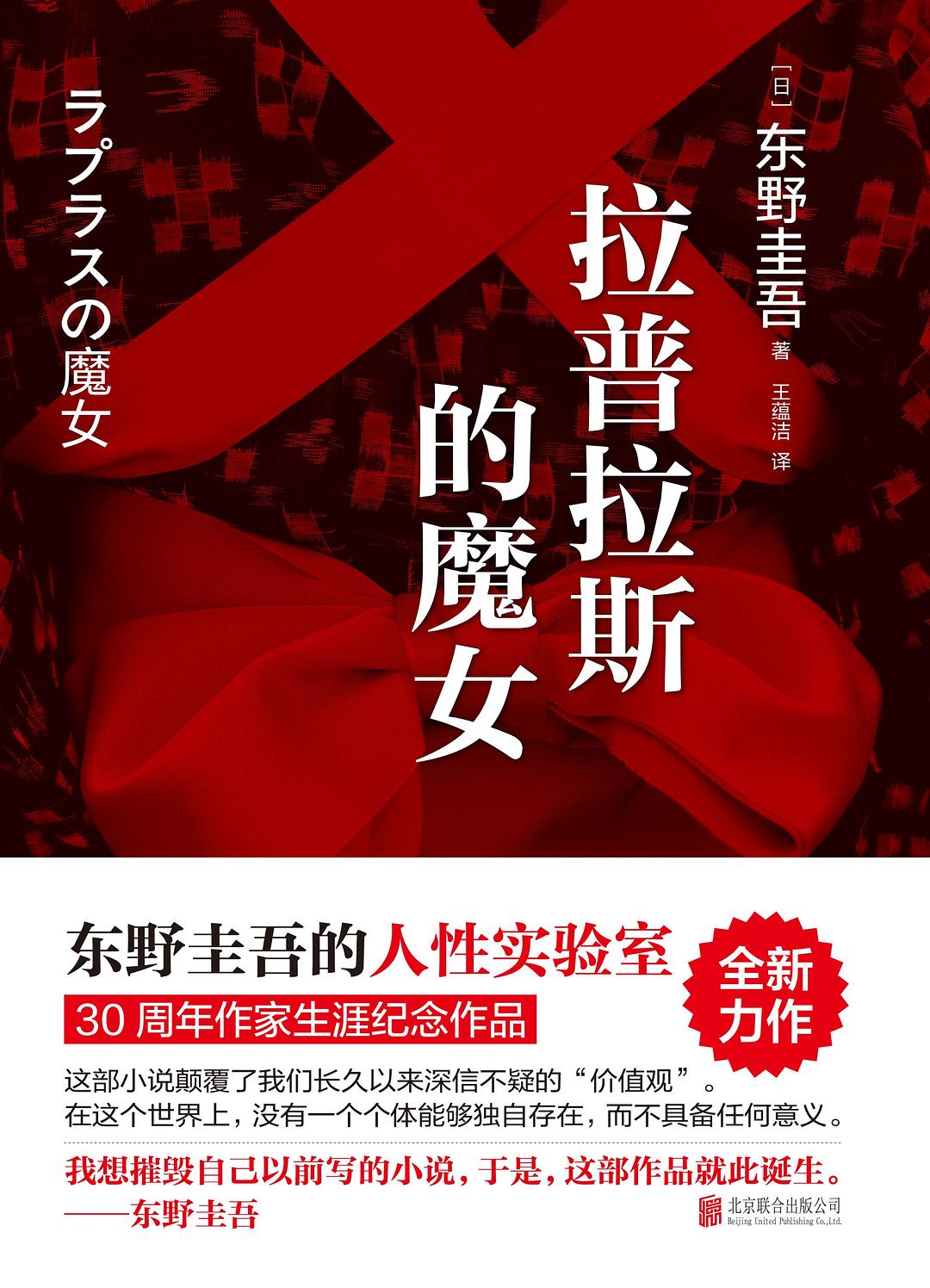 拉普拉斯的魔女 封面