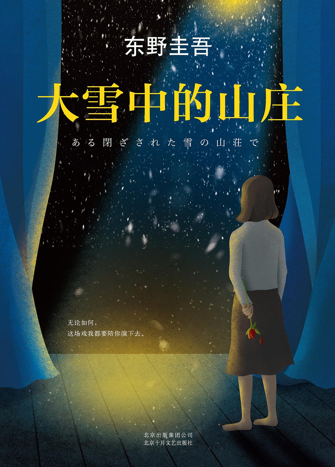 大雪中的山庄 封面