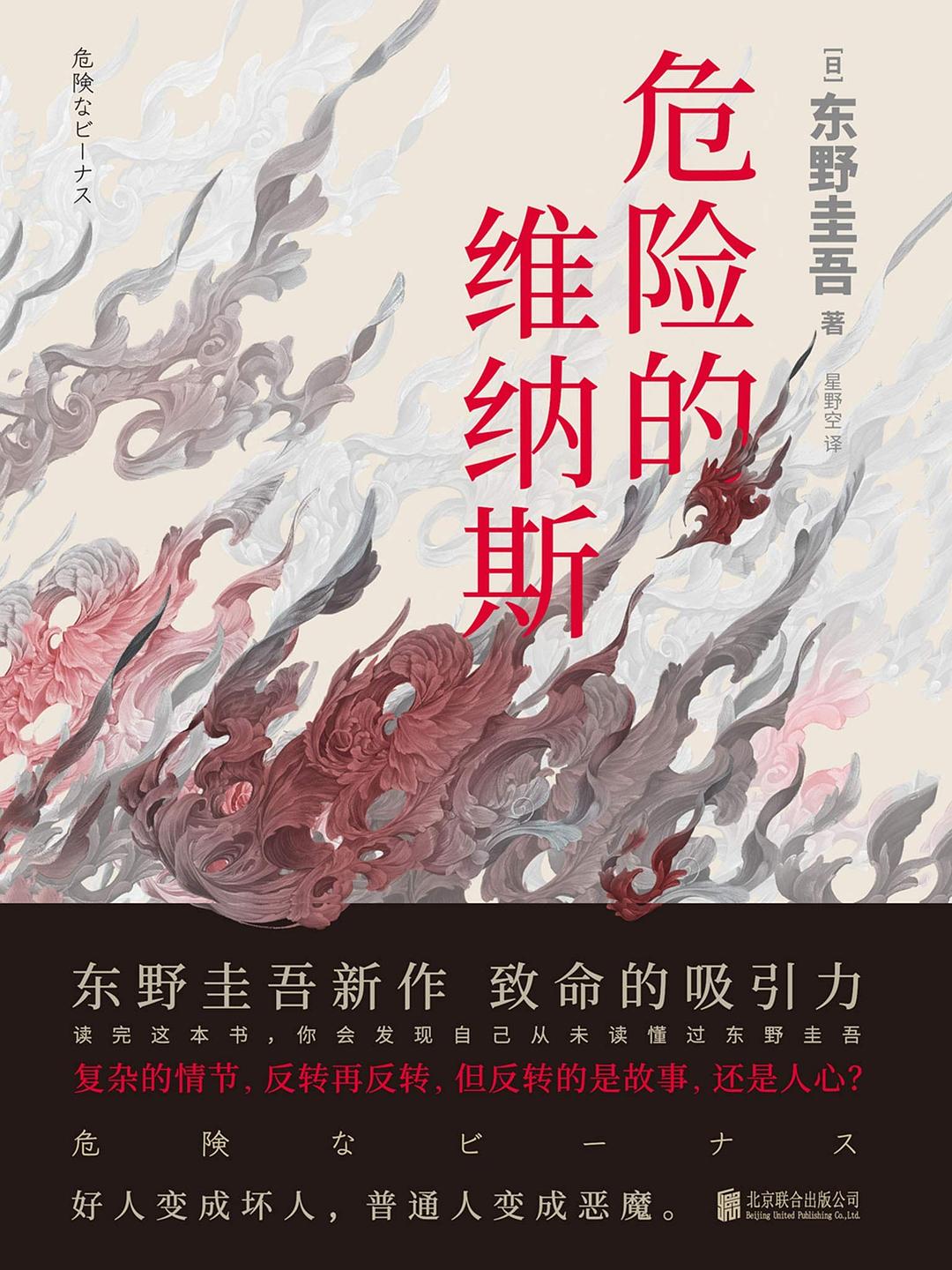 危险的维纳斯 封面