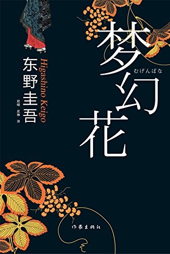 梦幻花 封面