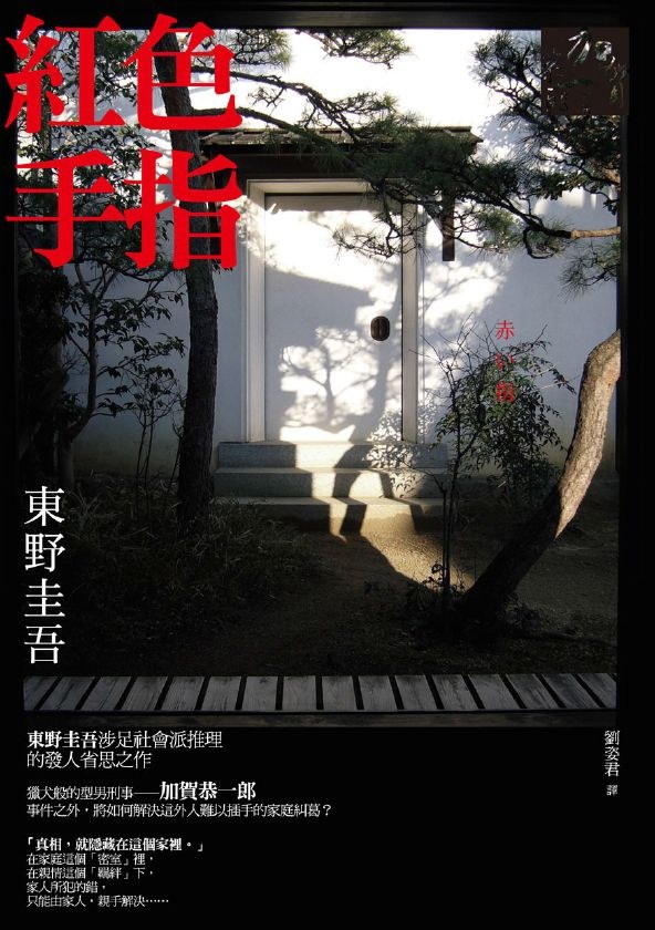 红手指 封面