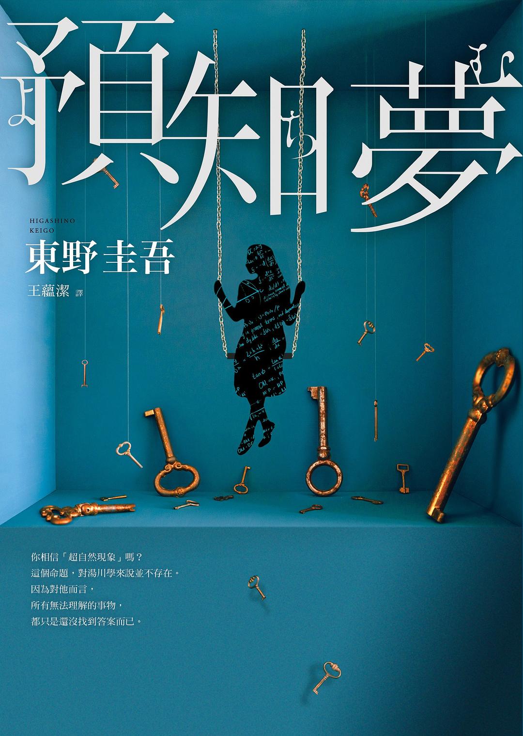 预知梦 封面