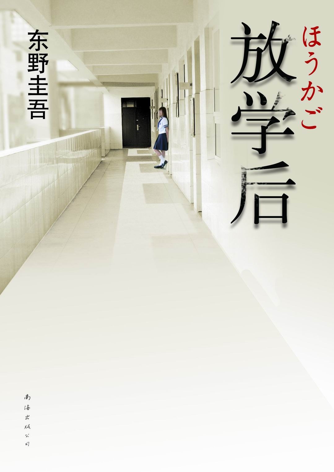 放学后 封面