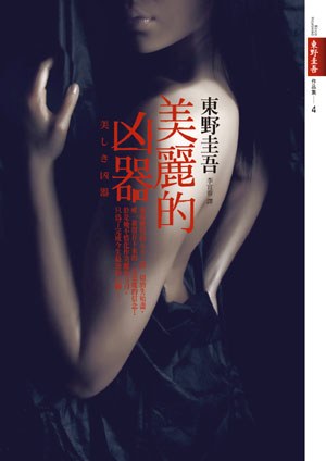 美丽的凶器 封面