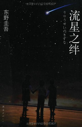 流星之绊 封面