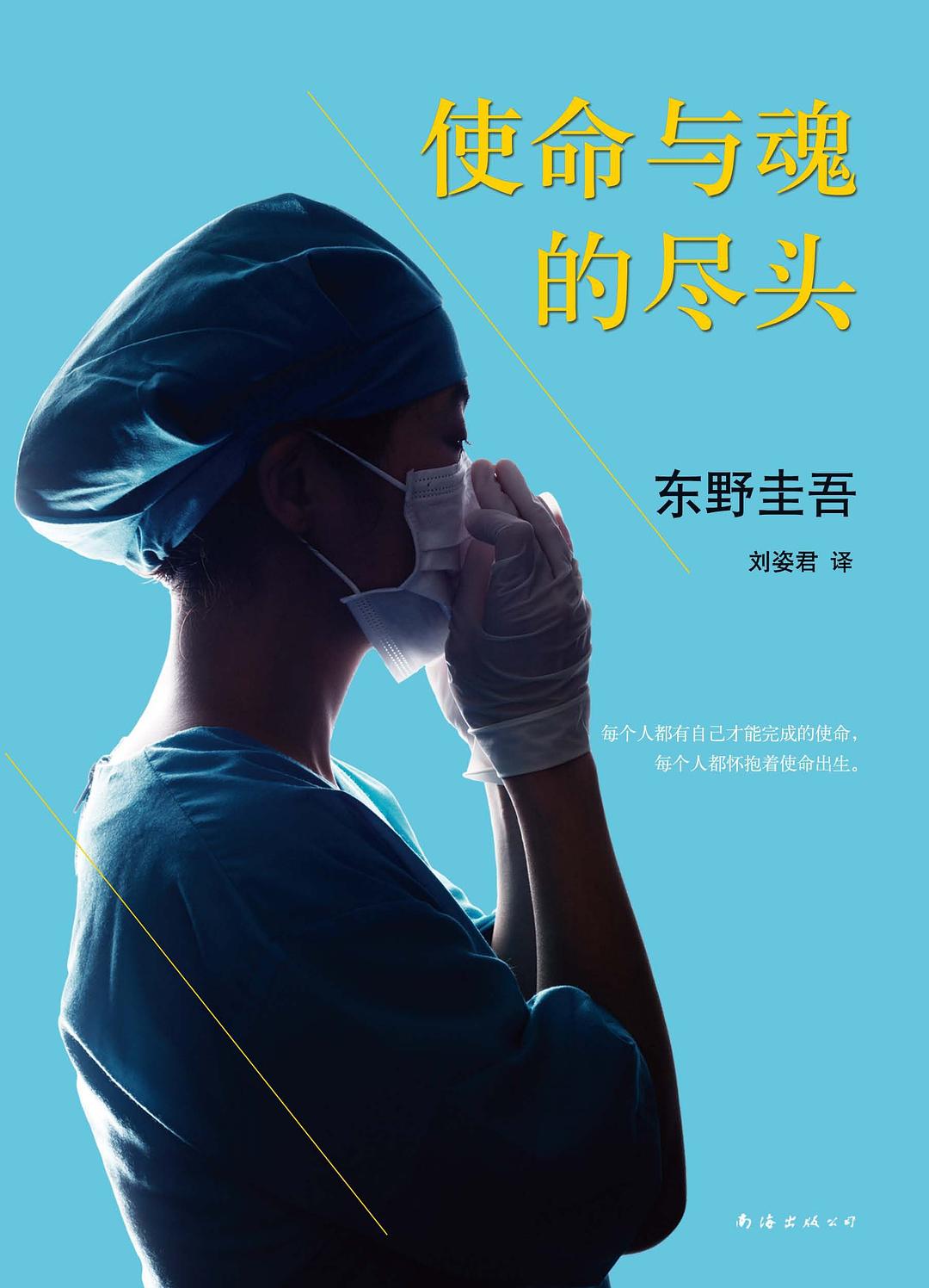使命与魂的尽头 封面