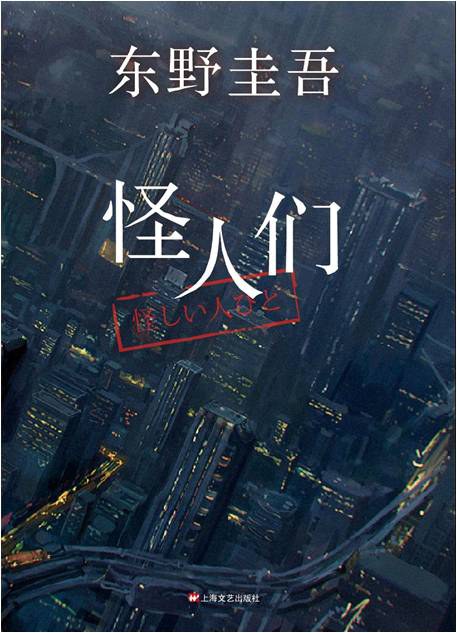 怪人们 封面