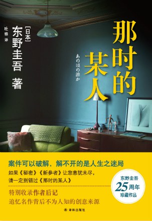 那时的某人 封面