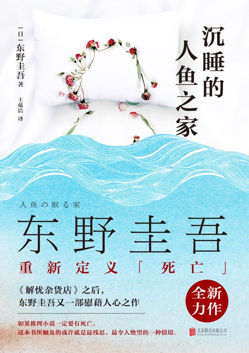 沉睡的人鱼之家 封面