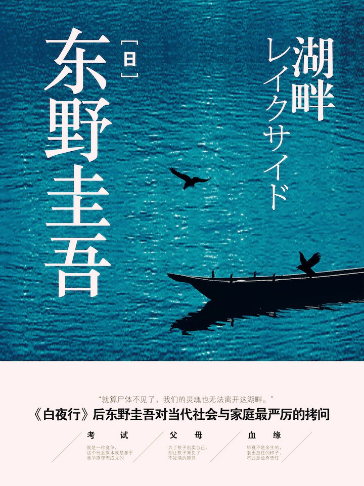 湖畔 封面