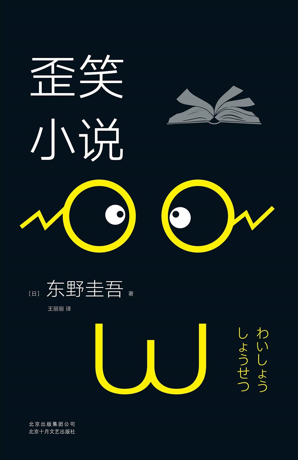 歪笑小说 封面