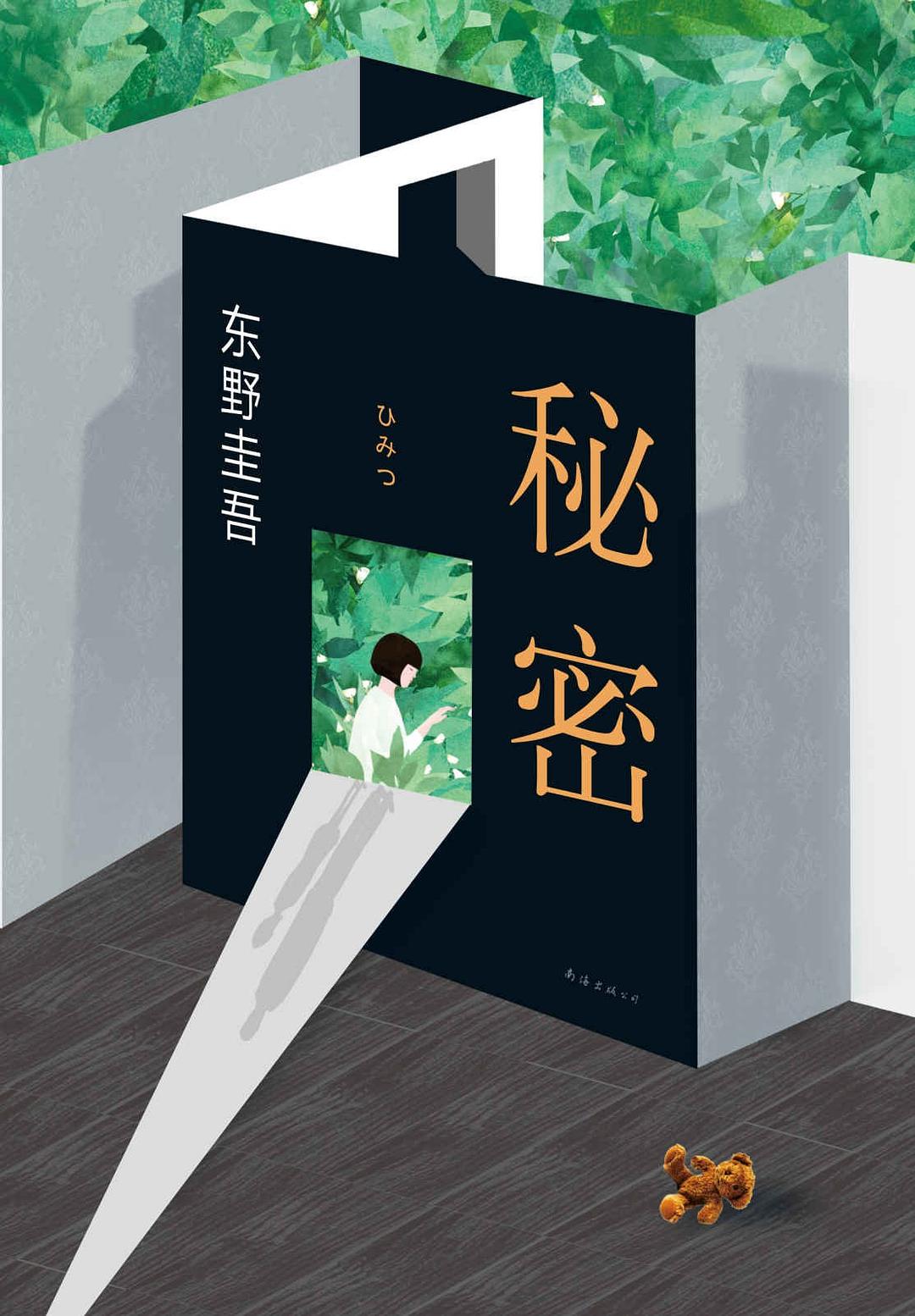 秘密 封面