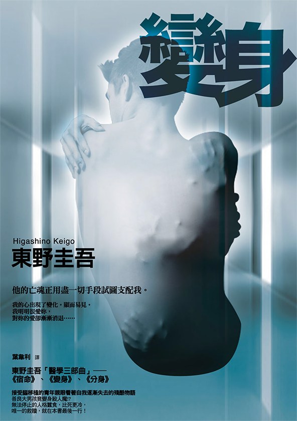 变身 封面