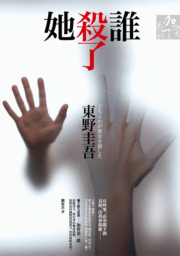 谁杀了她 封面