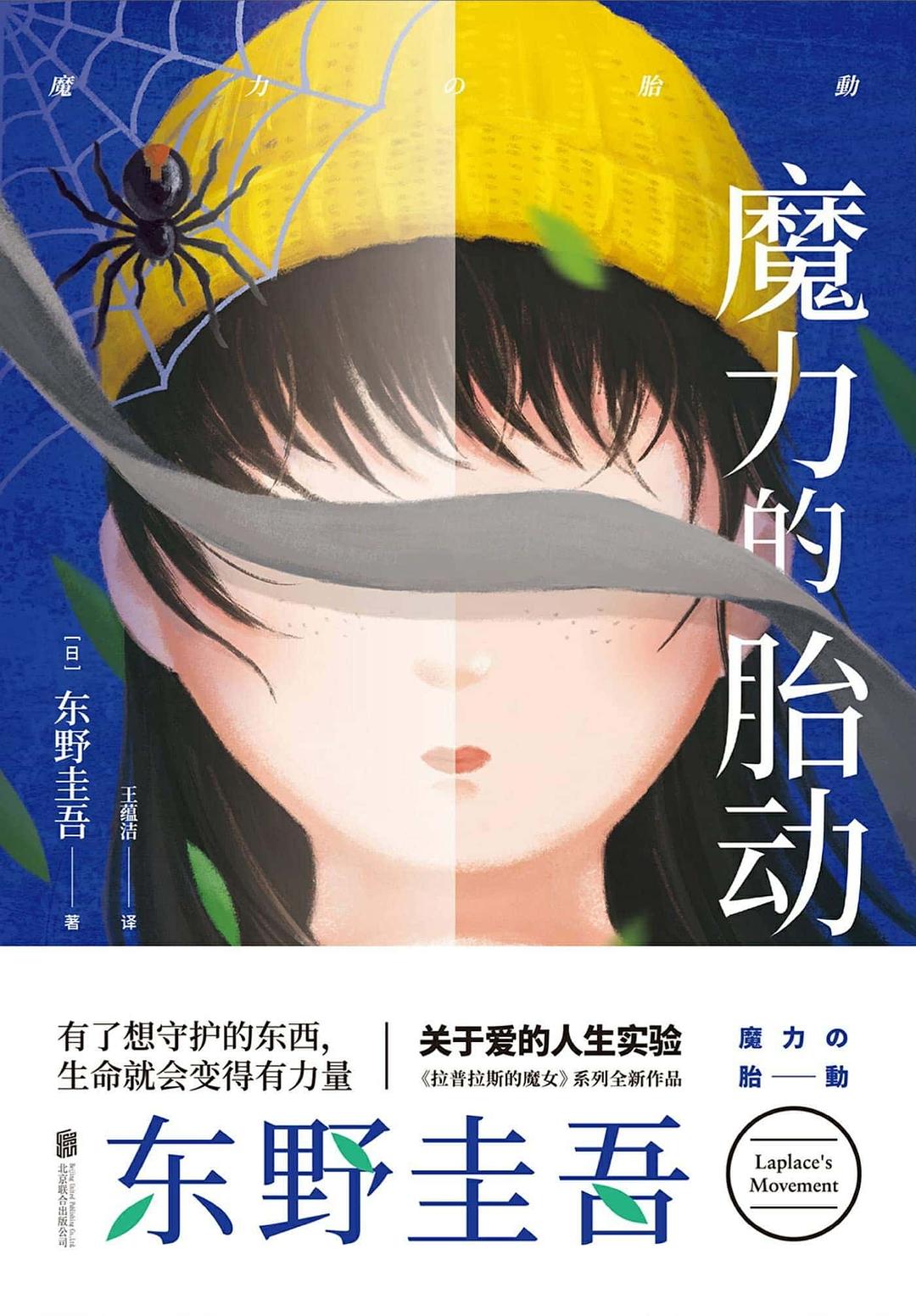 魔力的胎动 封面