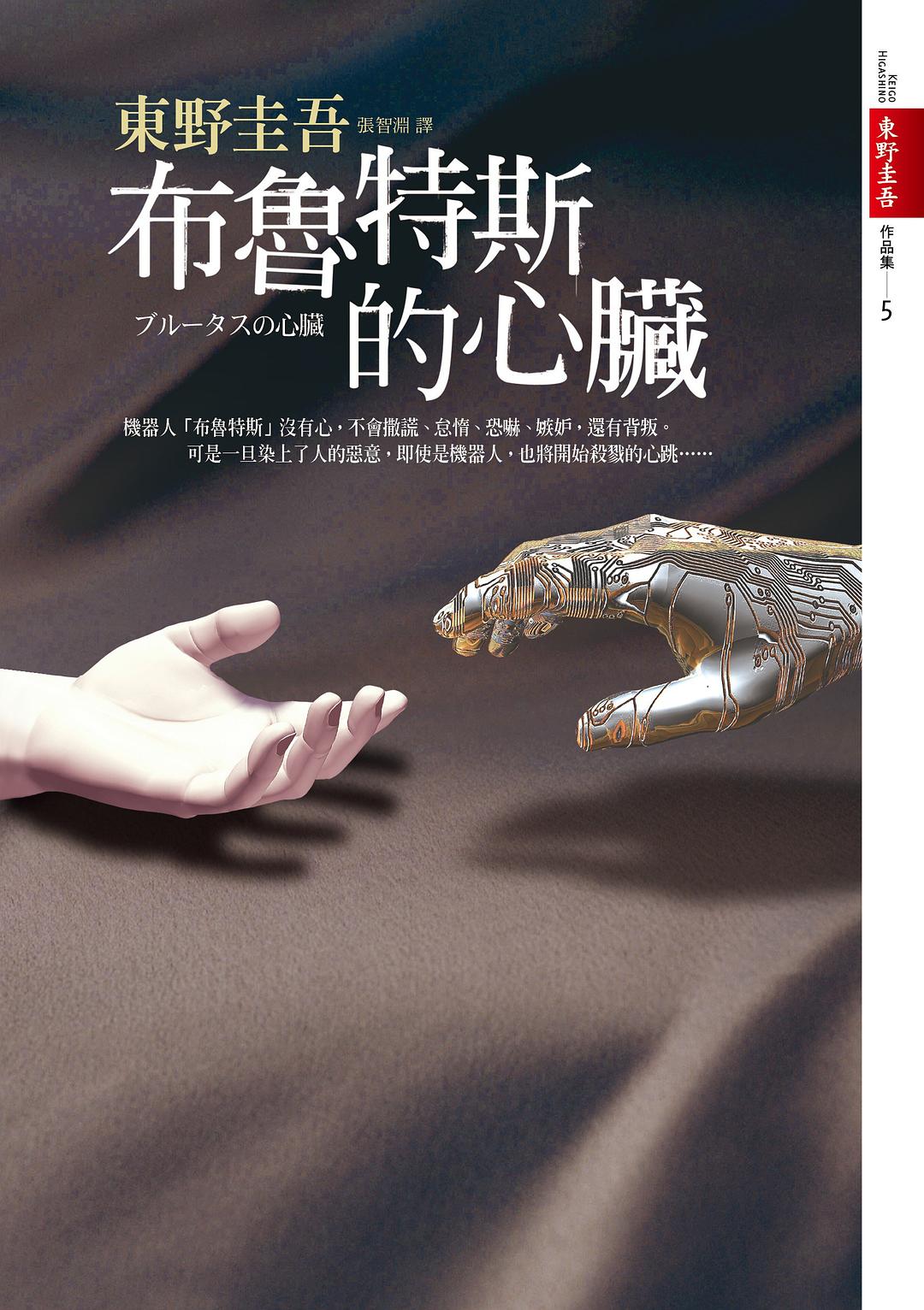 布鲁特斯的心脏 封面