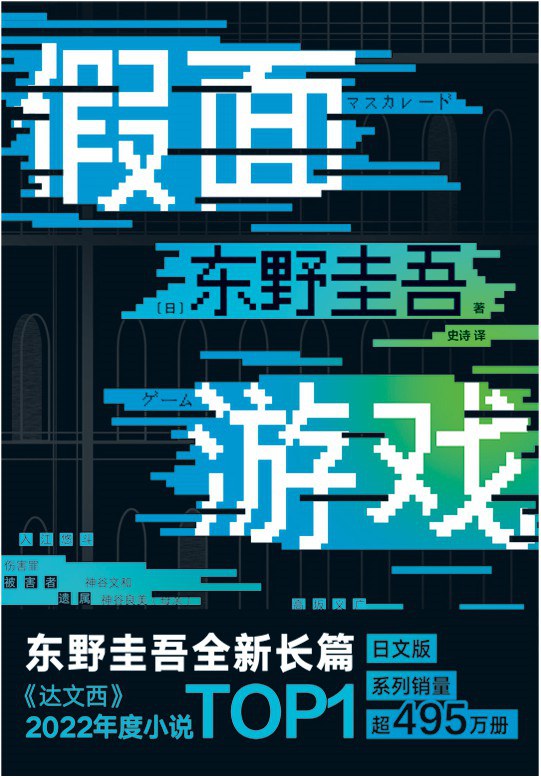 假面游戏 封面