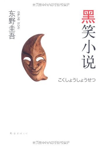 黑笑小说 封面