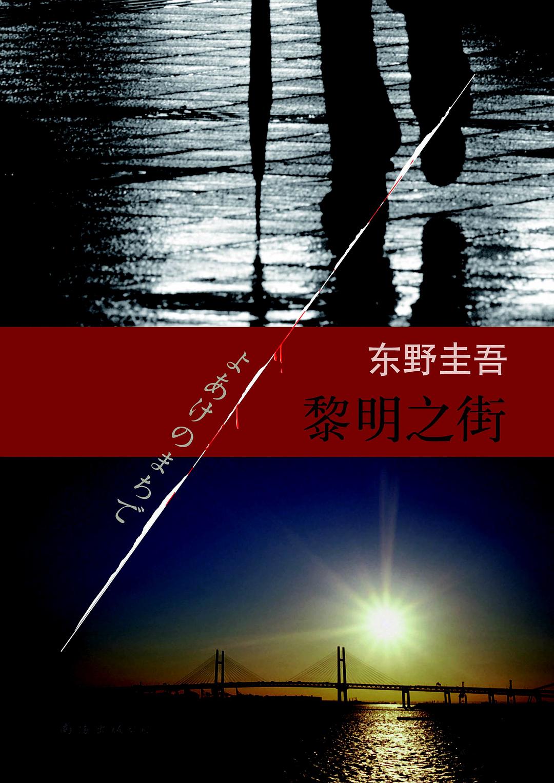 黎明之街 封面