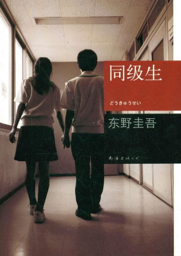 同级生 封面